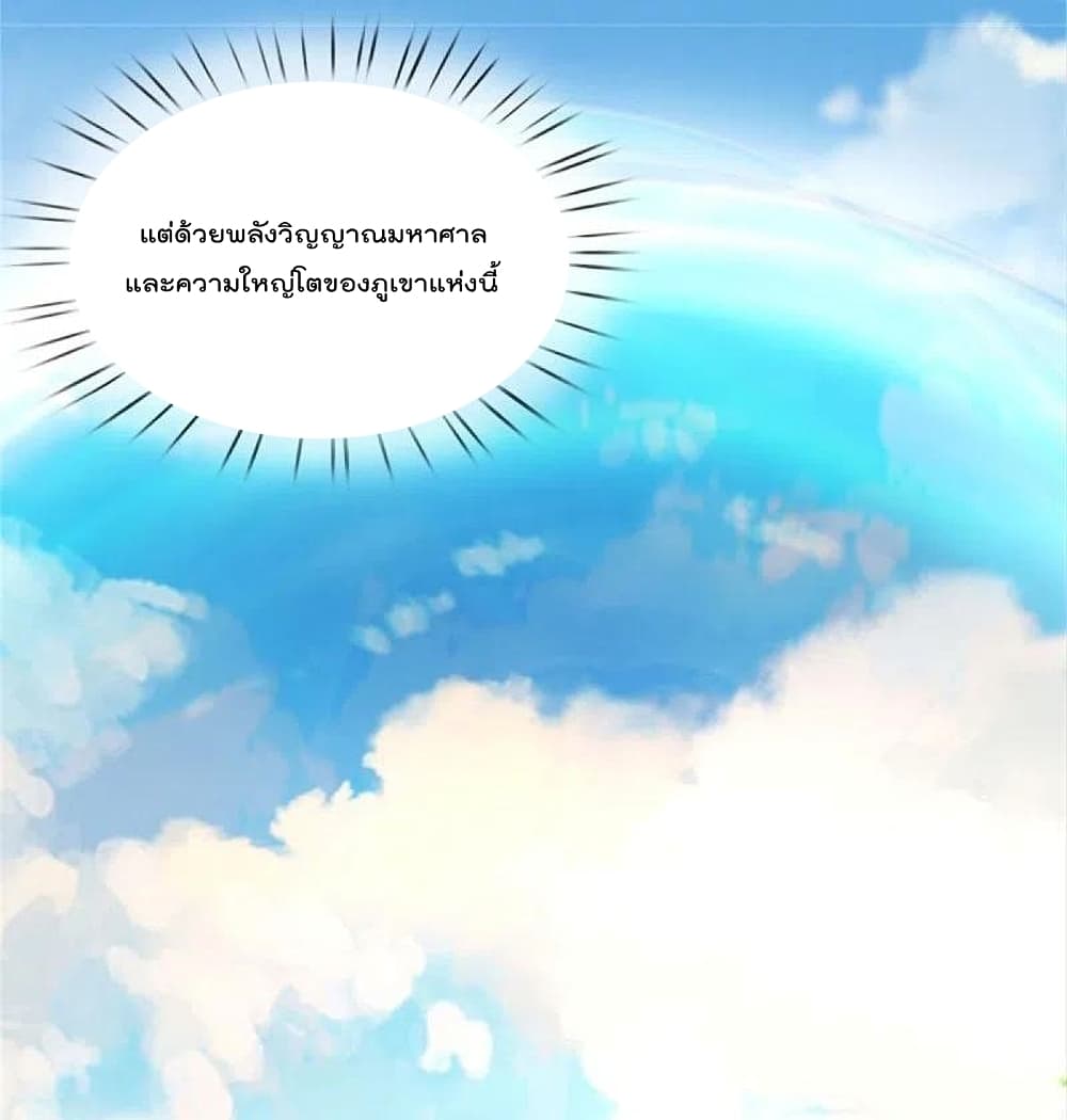 I’m The Great Immortal ข้านี่แหละ ราชันอมตะผู้ยิ่งใหญ่ ตอนที่ 375 (19)