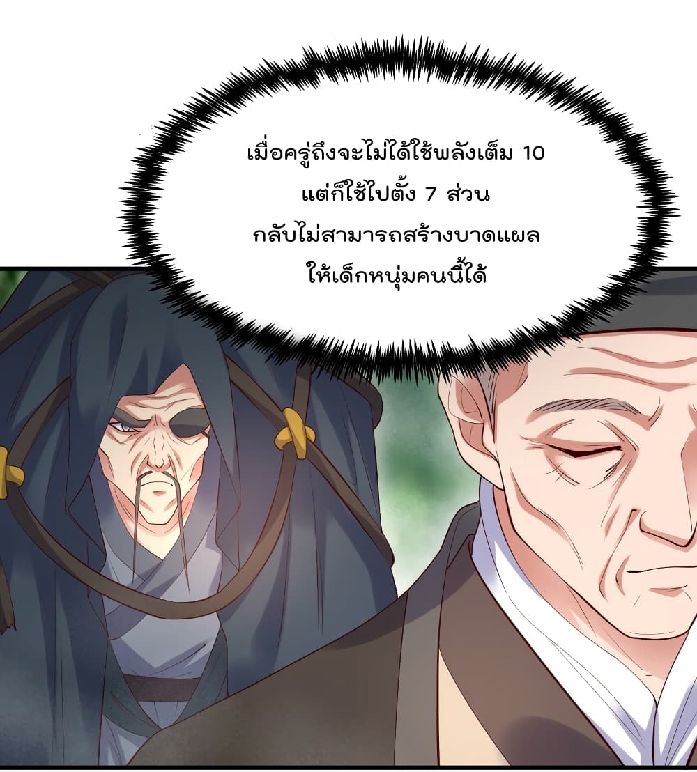 Rebirth Immortal Emperor in the city ตอนที่ 26 (11)