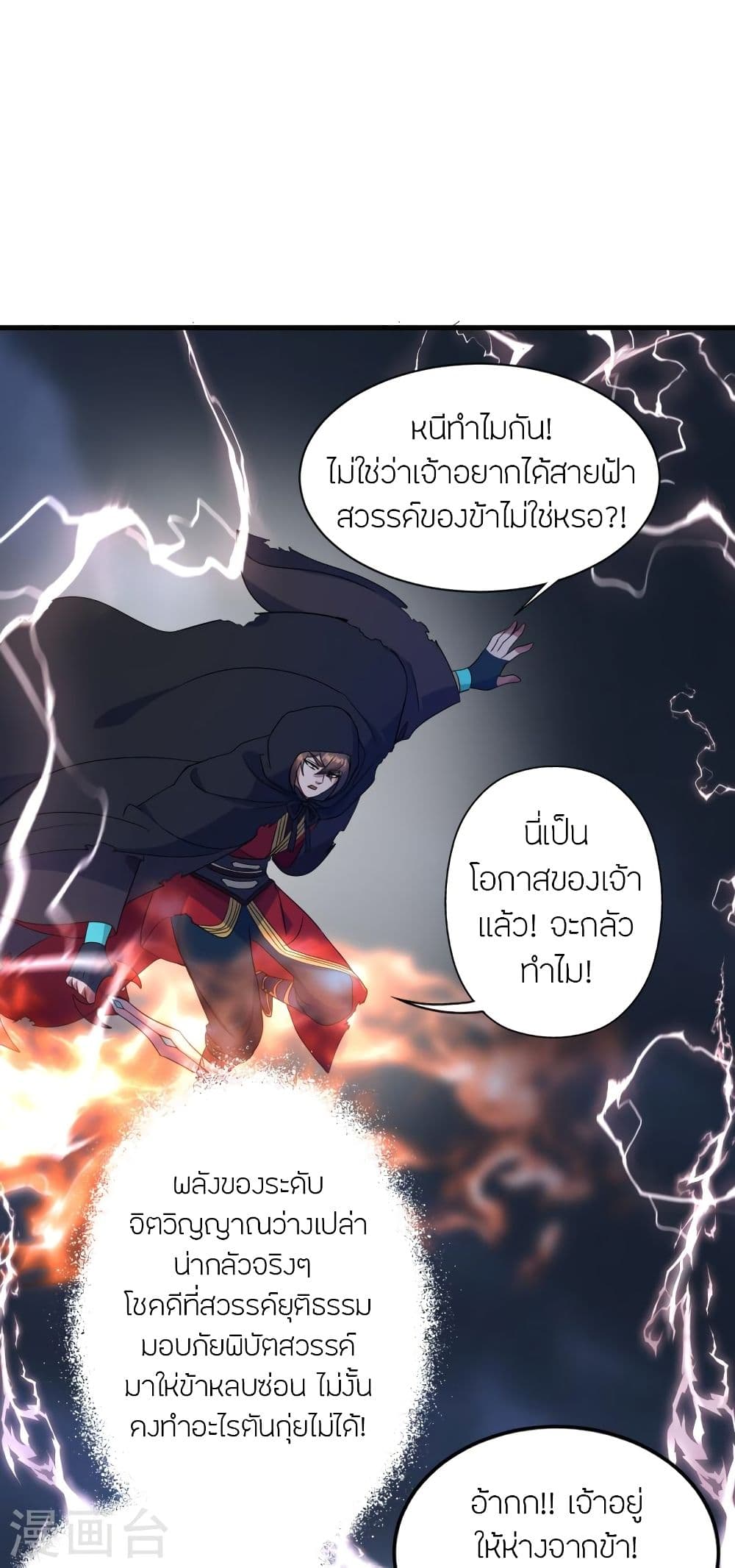 Banished Disciple's Counterattack จักรพรรดิเซียนยุทธ 304 (54)