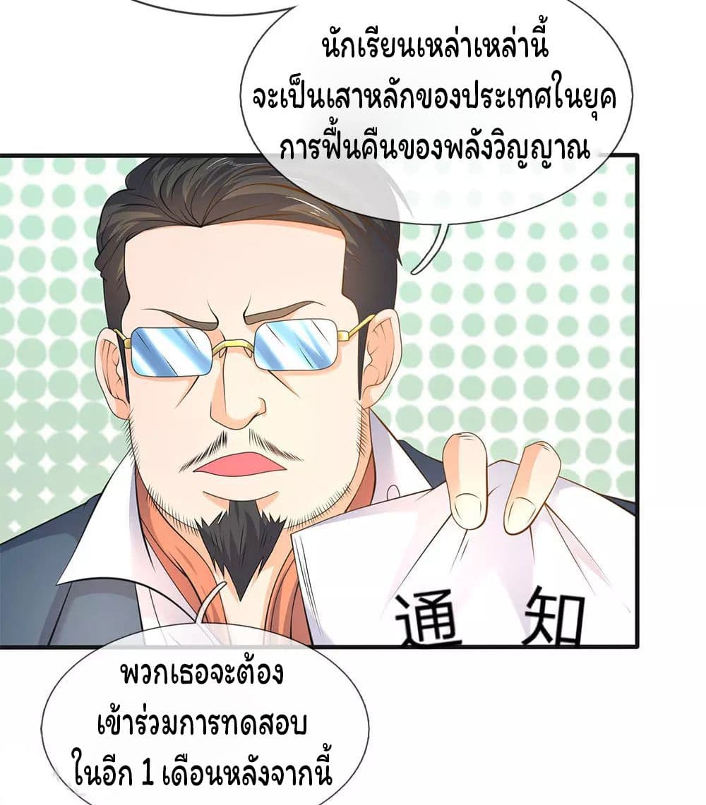 Eternal god King ตอนที่ 32 (15)