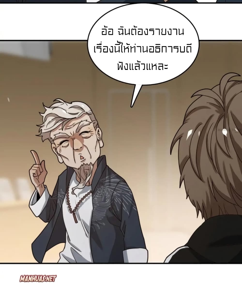 Rebirth of Legendary Doctor ตอนที่ 21 (31)