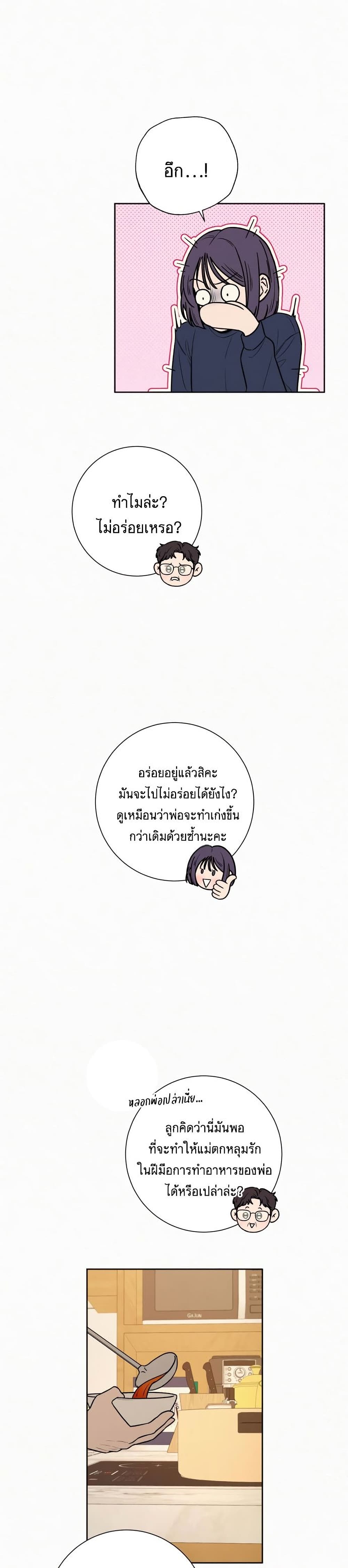 Operation True Love ตอนที่ 15 (15)