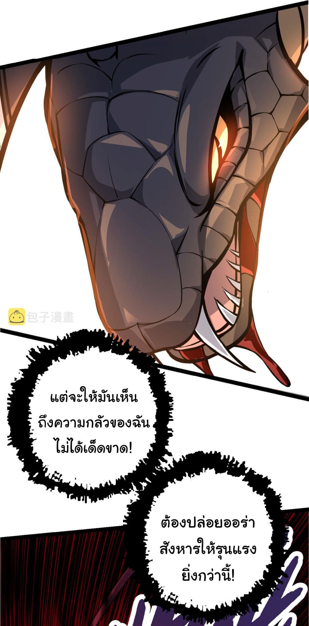 Evolution from the Big Tree ตอนที่ 5 (33)