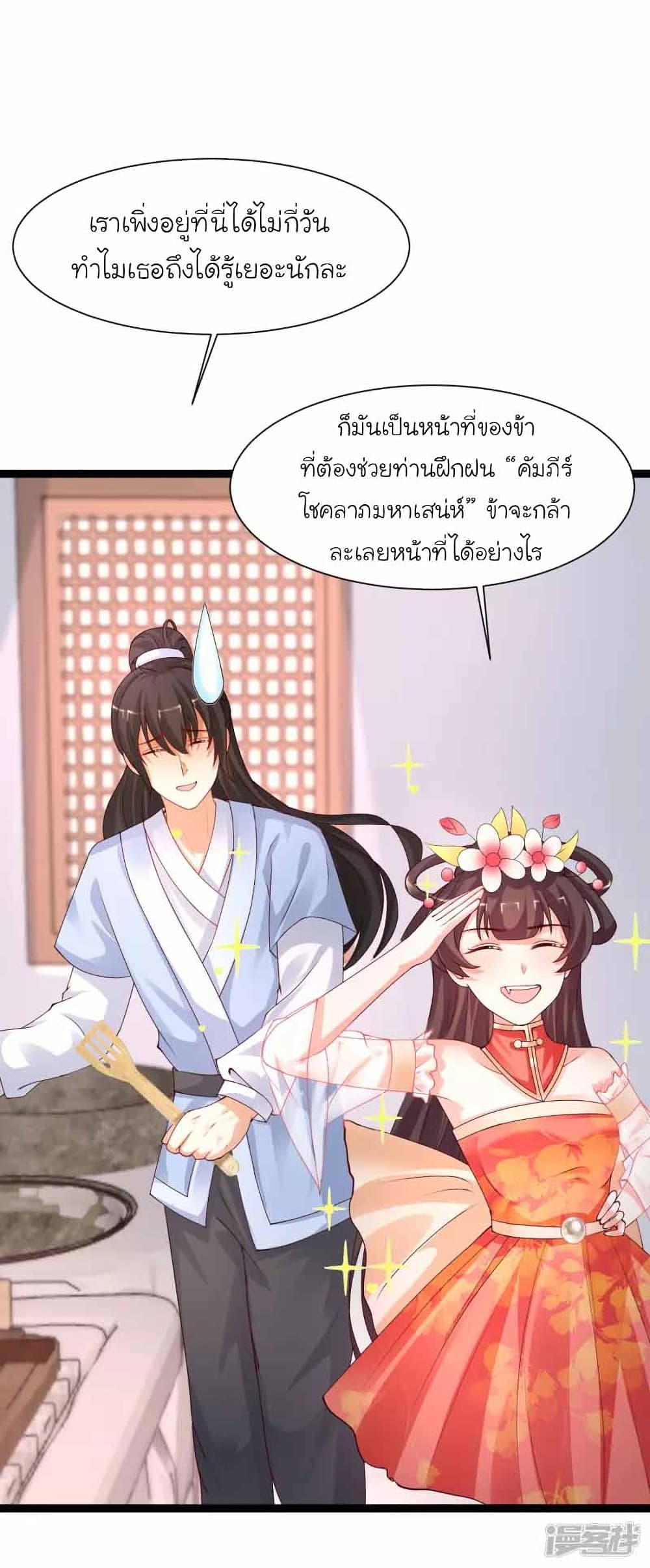 The Strongest Peach Blossom ราชาดอกไม้อมตะ ตอนที่ 247 (22)