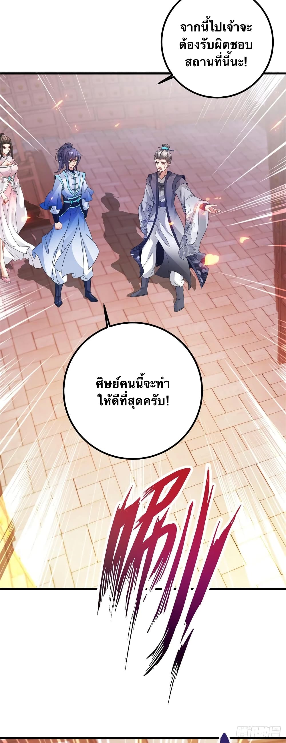 Divine Soul Emperor ตอนที่ 186 (18)