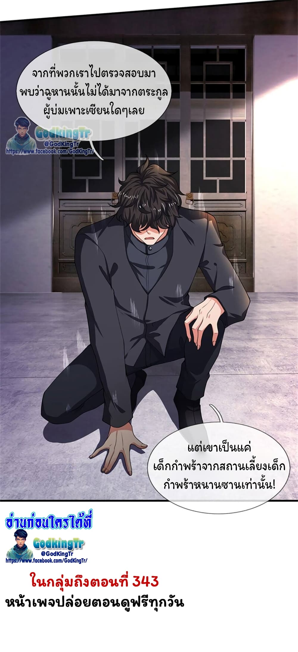 Eternal god King ตอนที่ 175 (19)