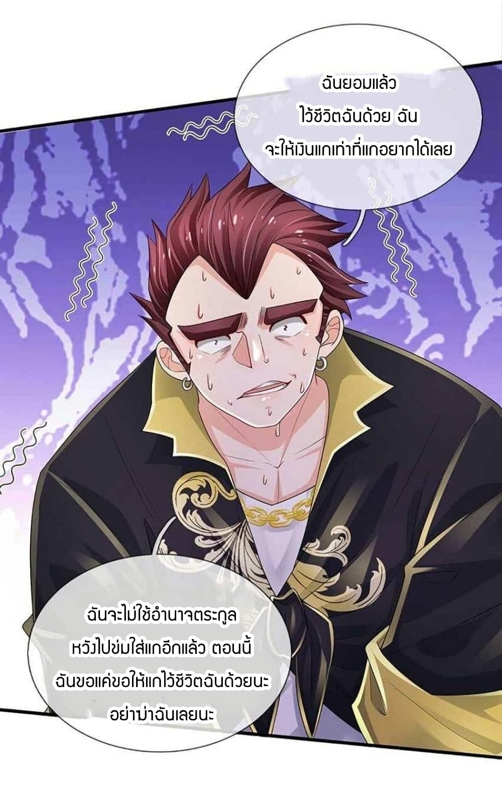 Immortal Emperor Refining 5000 Years ตอนที่ 119 (13)