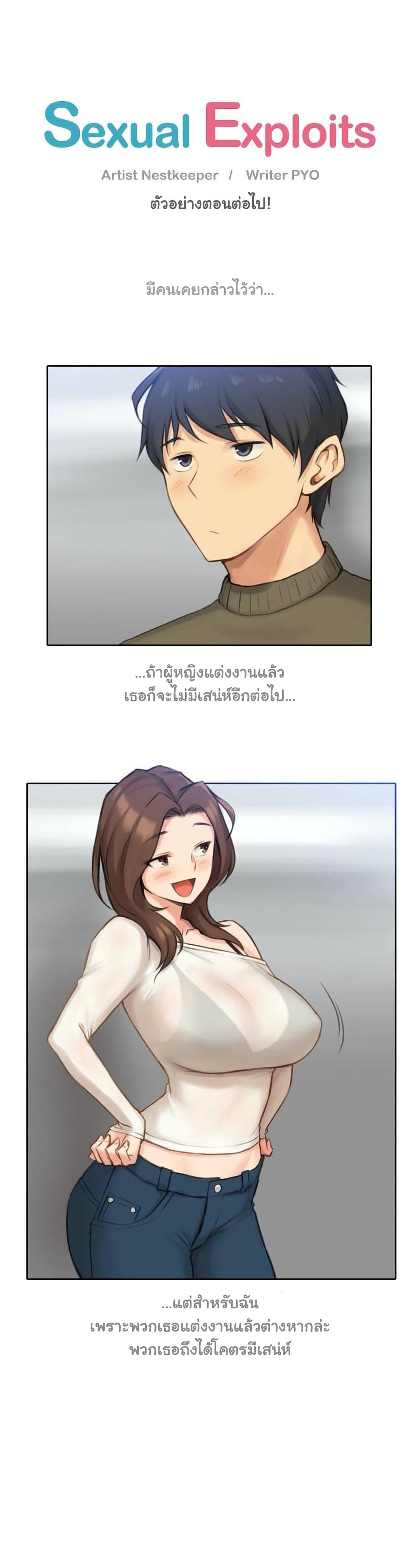 Sexual Exploits ตอนที่ 40 (46)