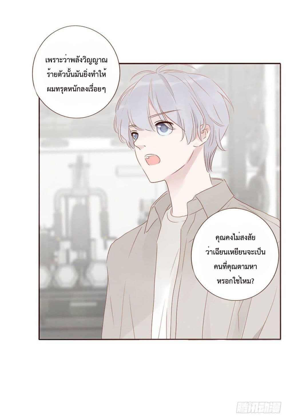 Hugged him with love ตอนที่ 8 (11)