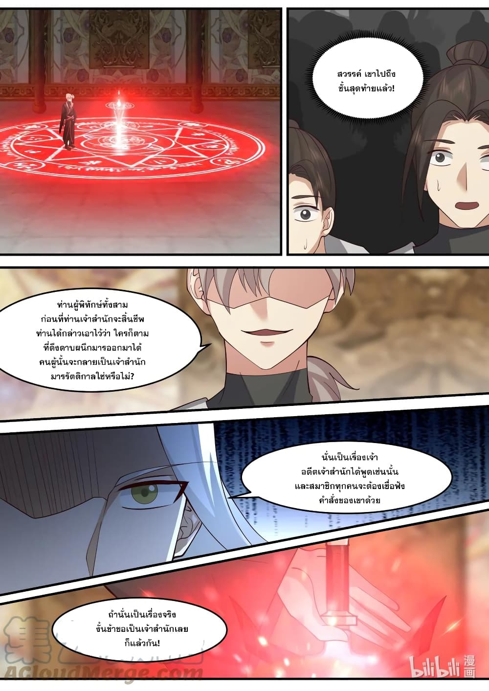 Martial God Asura ตอนที่ 603 (10)