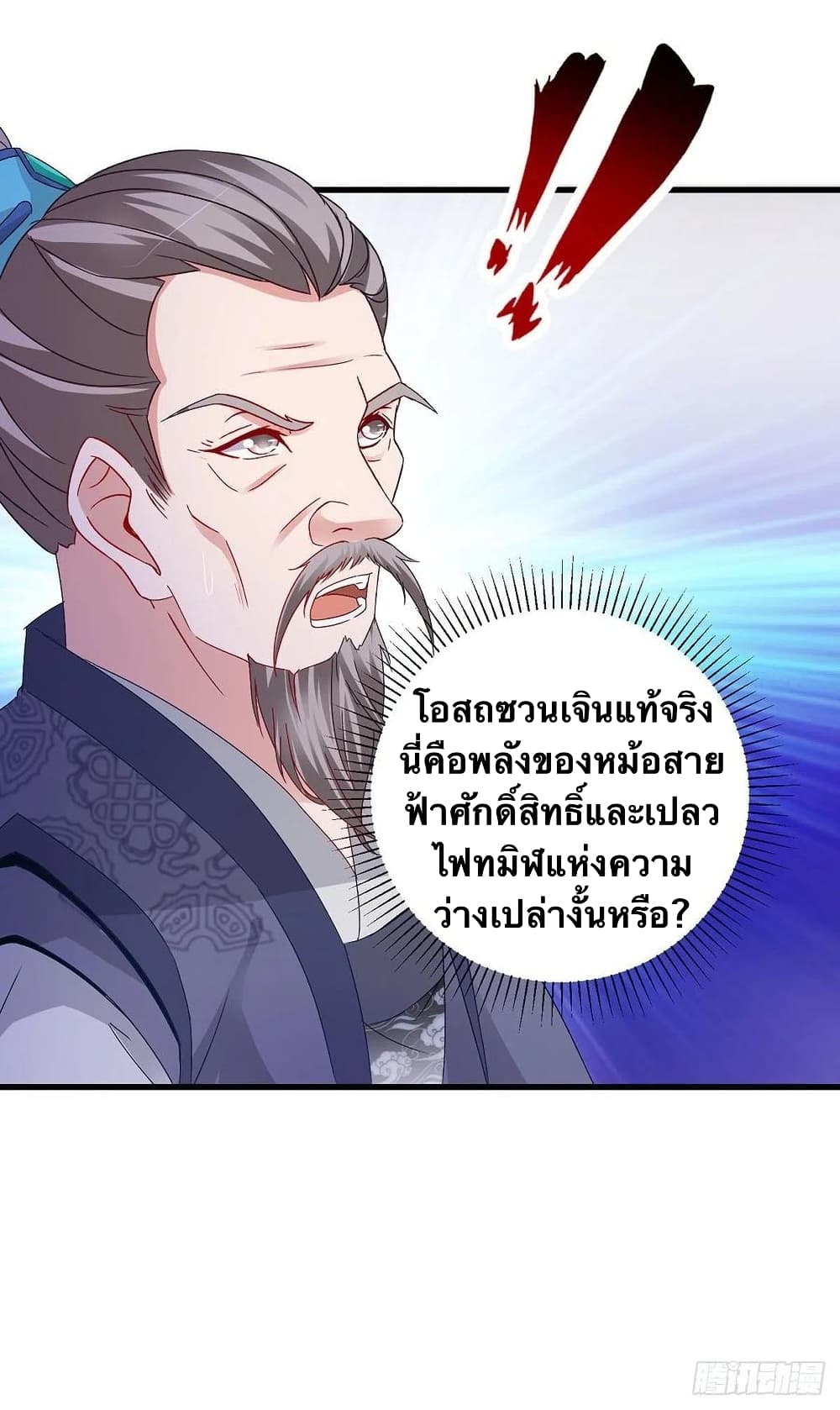 Divine Soul Emperor ตอนที่ 182 (4)