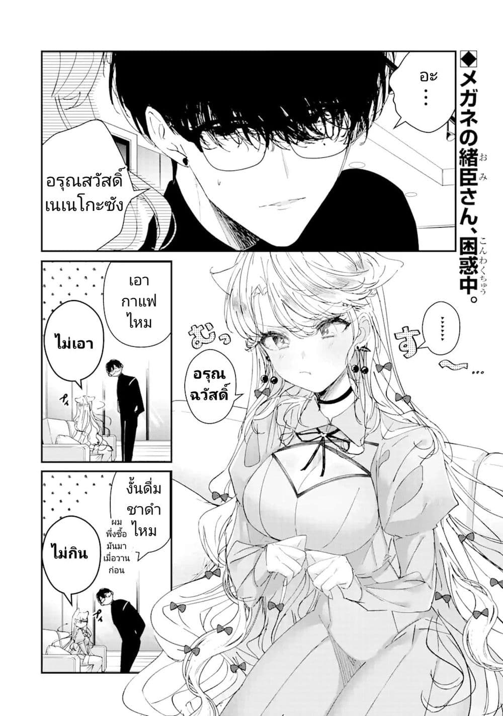 Assassin & Cinderella 6 02