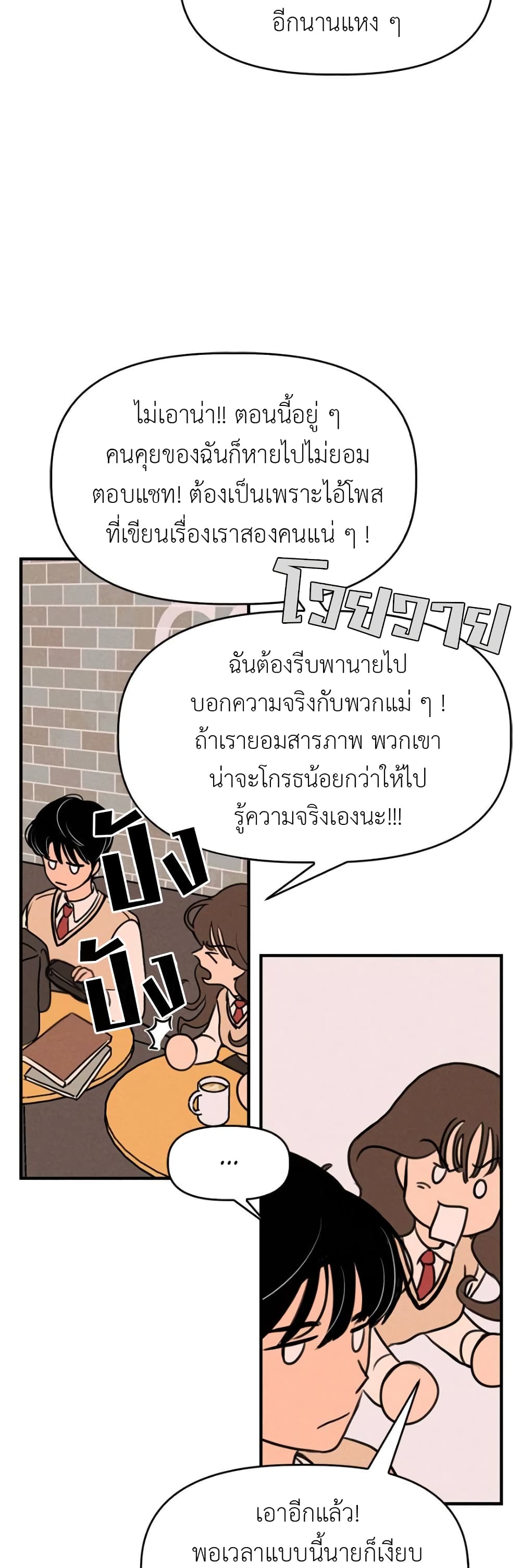 Our Secret Alliance ตอนที่ 2 (35)