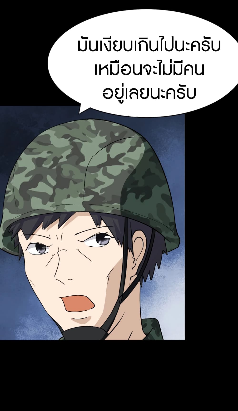 My Girlfriend is a Zombie ตอนที่ 179 (41)