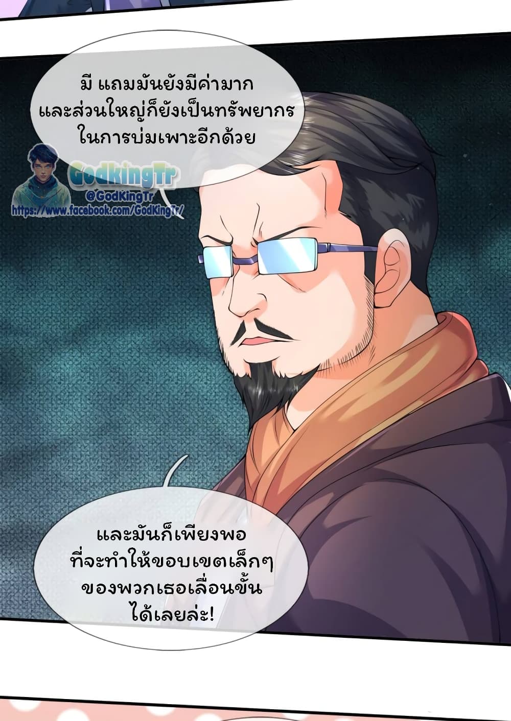 Eternal god King ตอนที่ 224 (26)