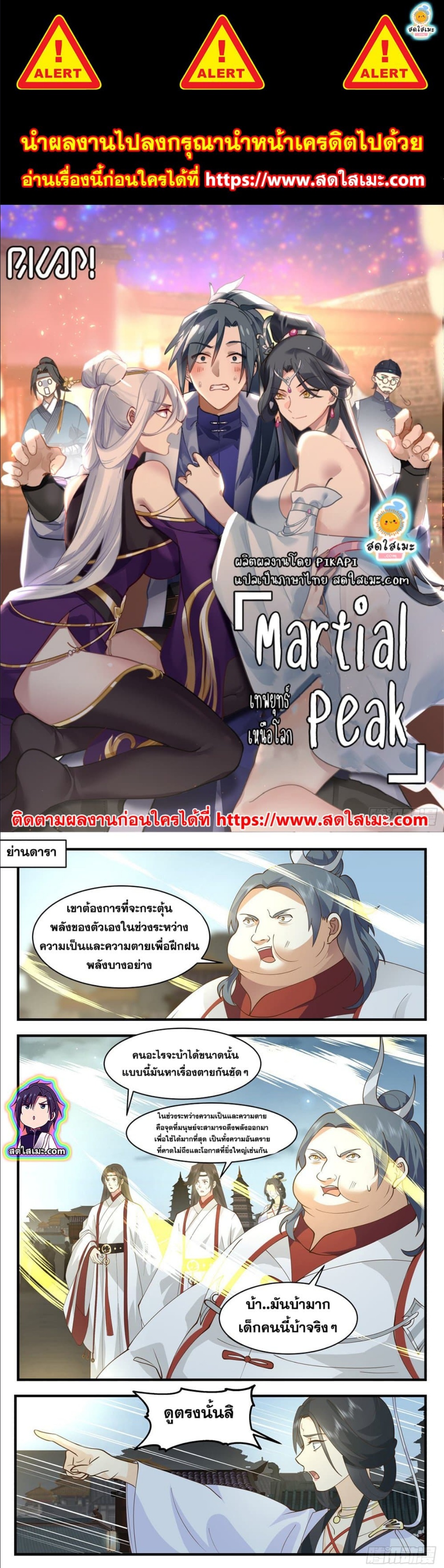 Martial Peak เทพยุทธ์เหนือโลก ตอนที่ 2659 (1)