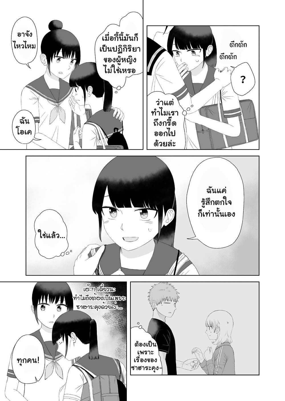 Ore Ga Watashi Ni Naru made ตอนที่ 55 (9)