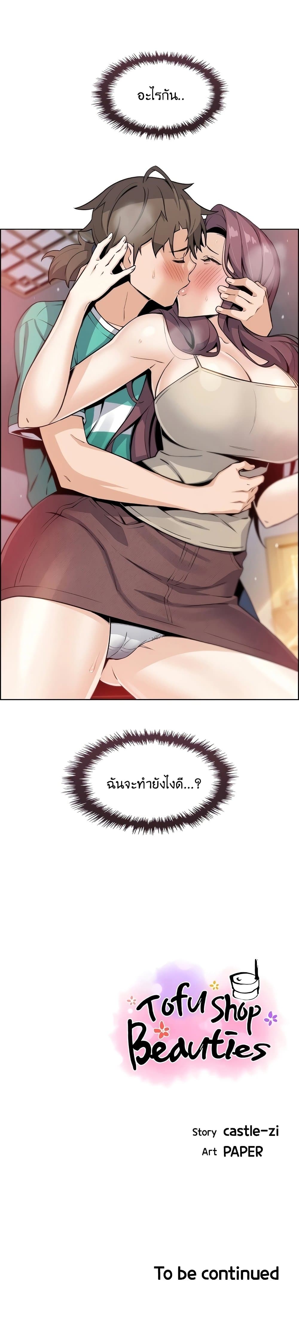 Tofu Shop Beauties ตอนที่ 22 (30)