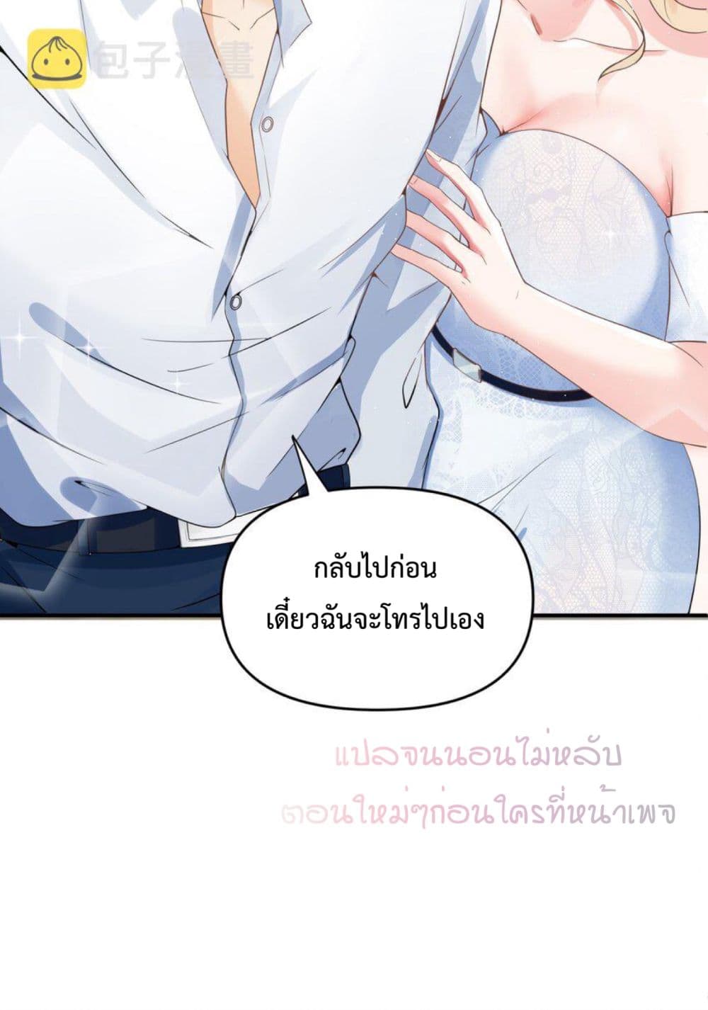 Yin Yang Exchanger ตอนที่ 5 (18)