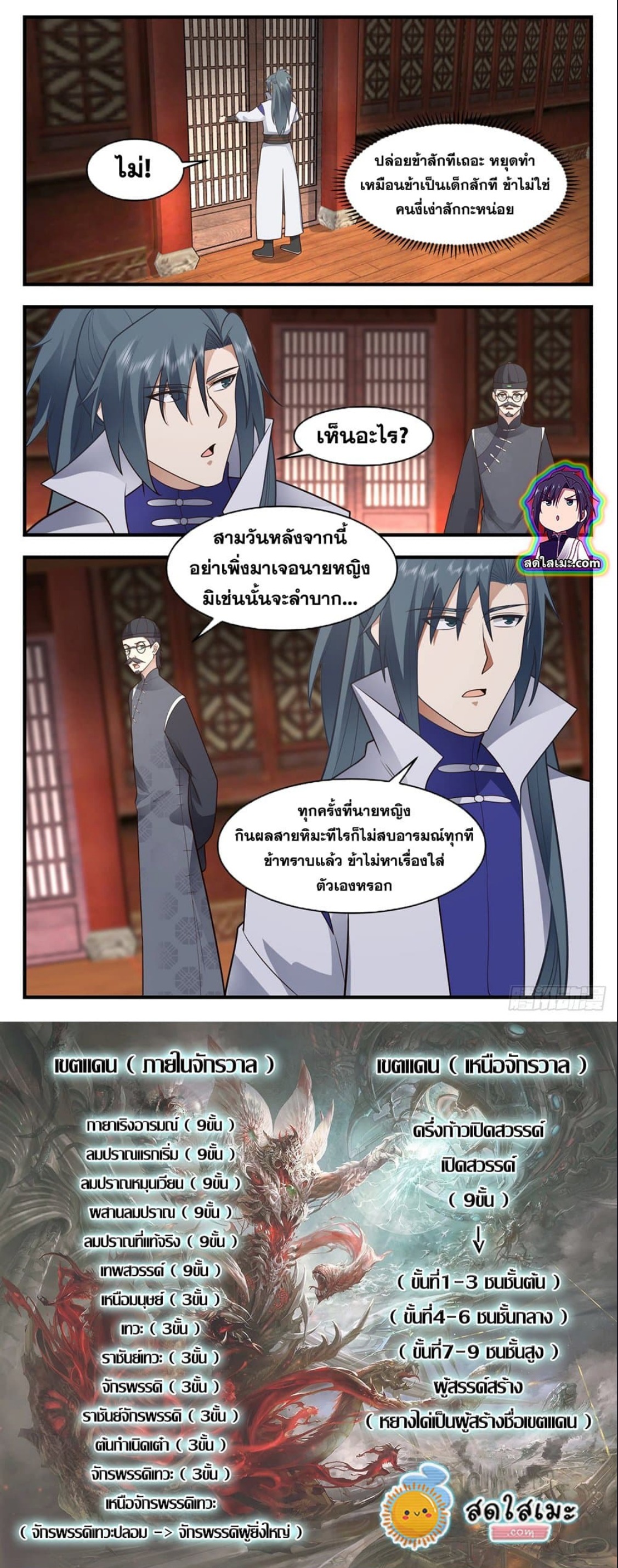 Martial Peak เทพยุทธ์เหนือโลก ตอนที่ 2629 (7)