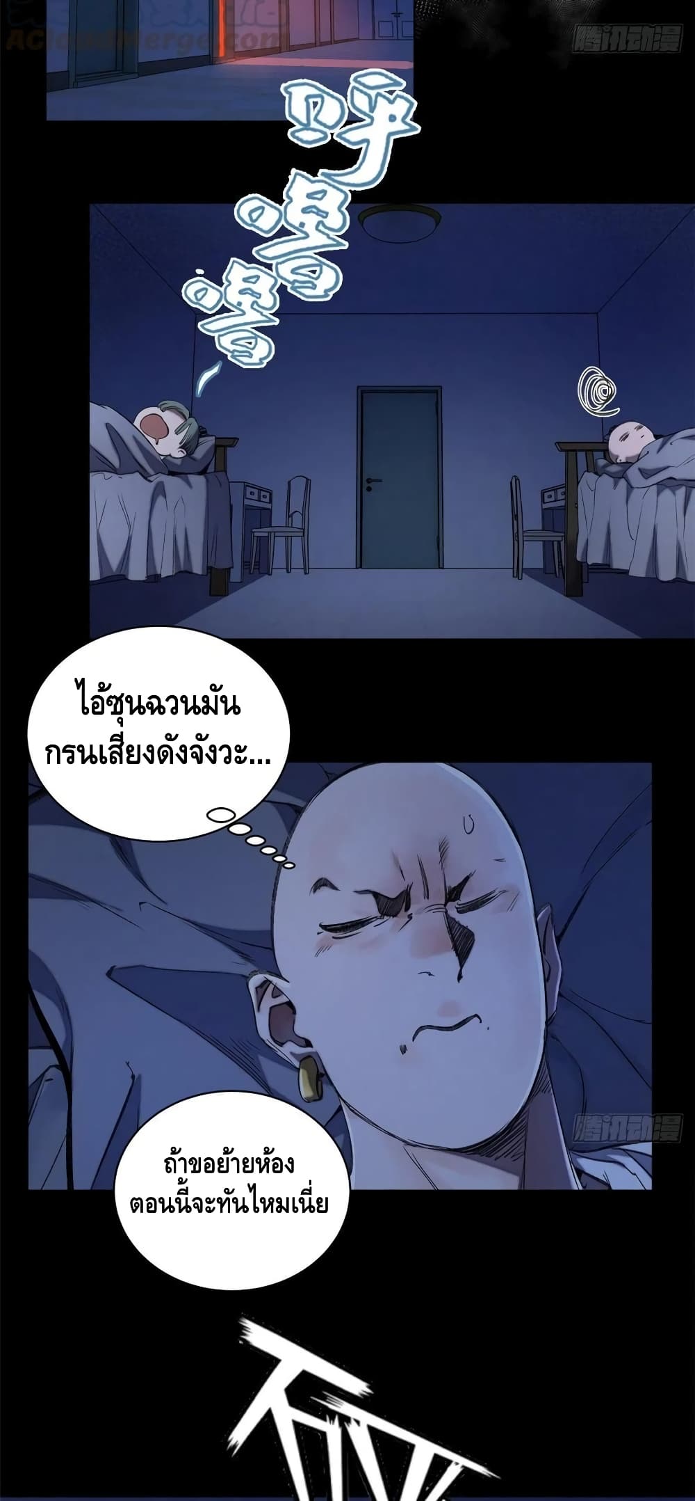 Tomorrow’s Oisaster ตอนที่ 36 (5)