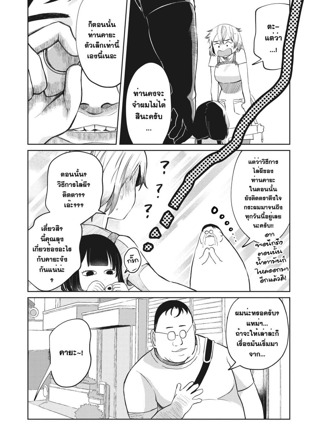 Kaya chan wa Kowakunai ตอนที่ 7 (3)