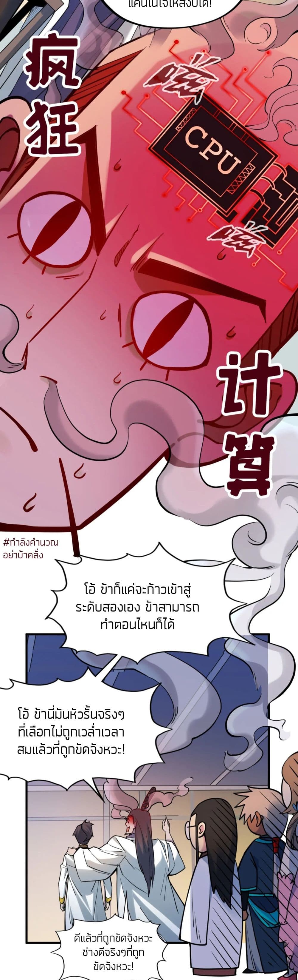 The Eternal Supreme ตอนที่ 62 (31)