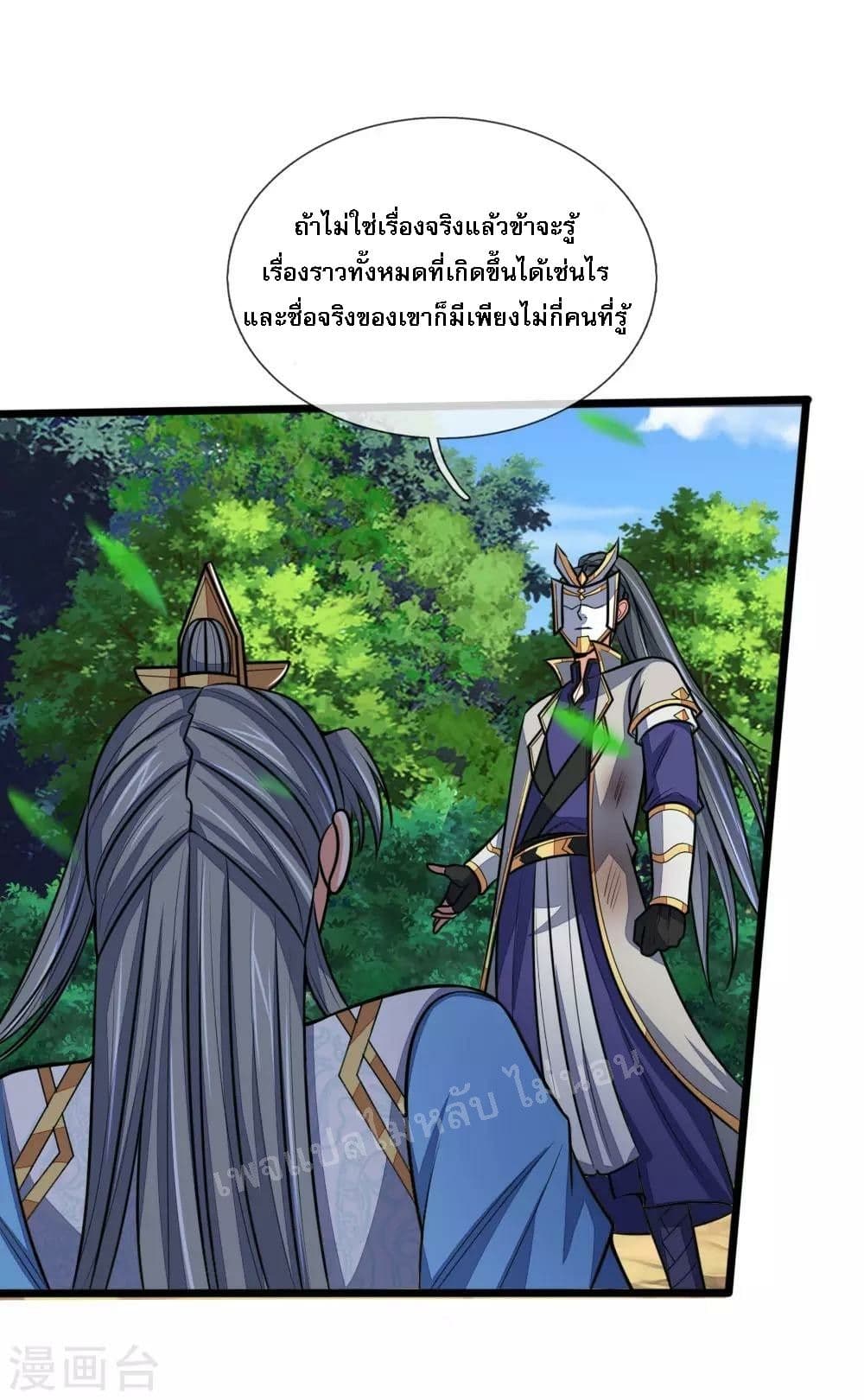 Shenwu Tianzun ตอนที่ 181 (10)