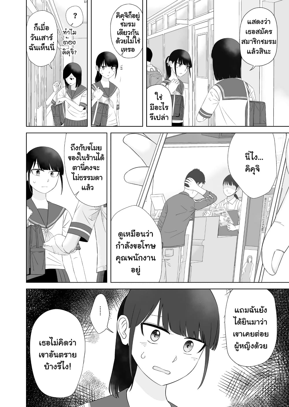 Ore Ga Watashi Ni Naru made ตอนที่ 59 (12)