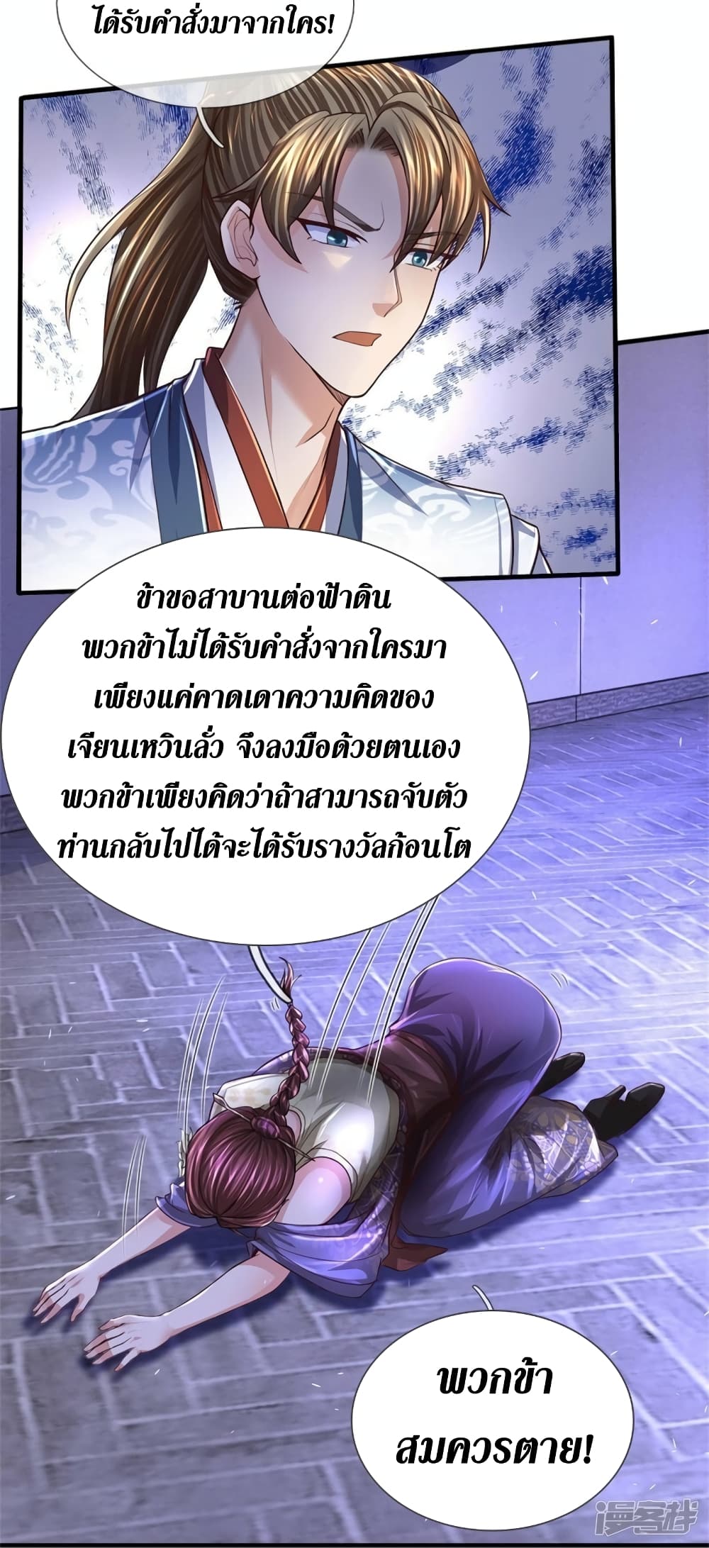 Sky Sword God ตอนที่ 552 (23)