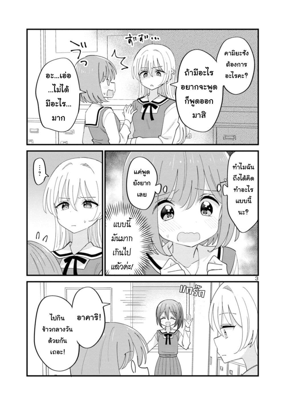 Suki na Onnanoko ga Watashi ni Dake Naze ka Kibishi 3 3