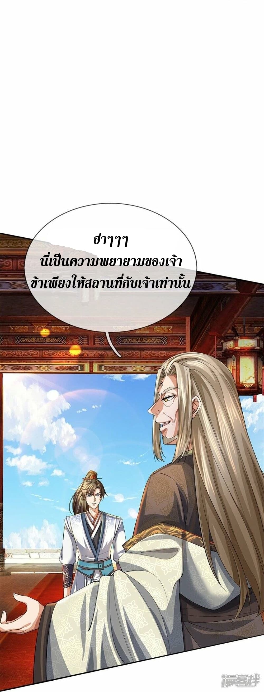 Sky Sword God ตอนที่ 499 (14)