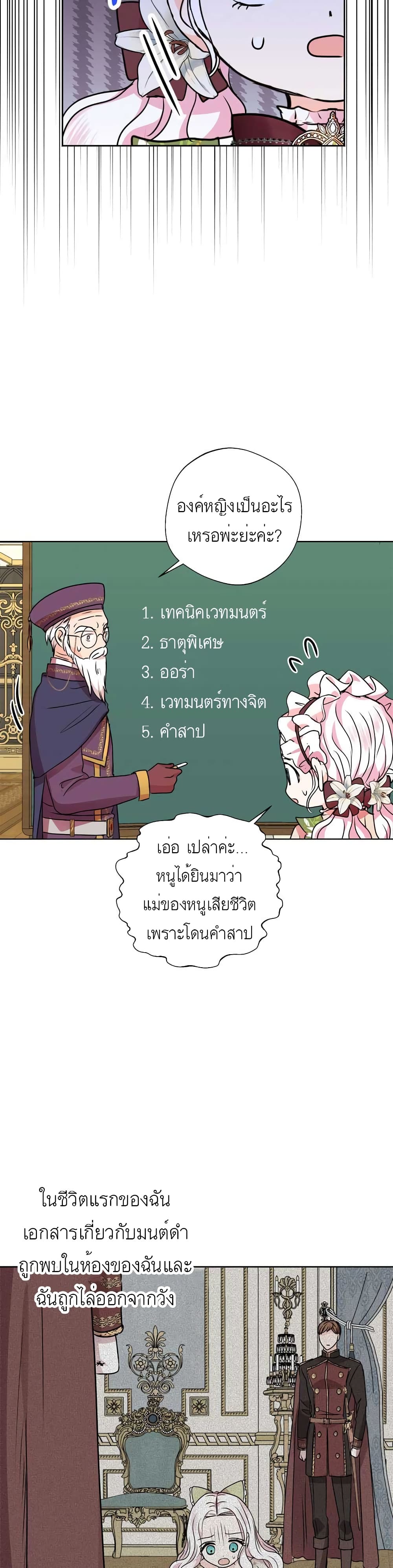 Surviving as an Illegitimate Princess ตอนที่ 17 (32)