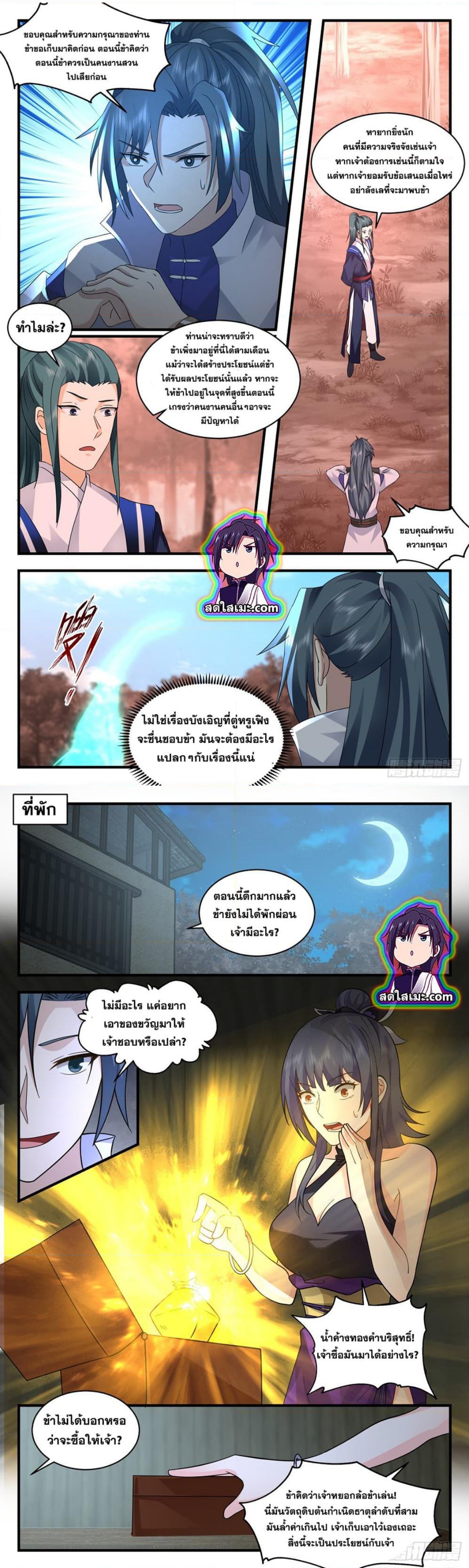 Martial Peak เทพยุทธ์เหนือโลก ตอนที่ 2591 (2)