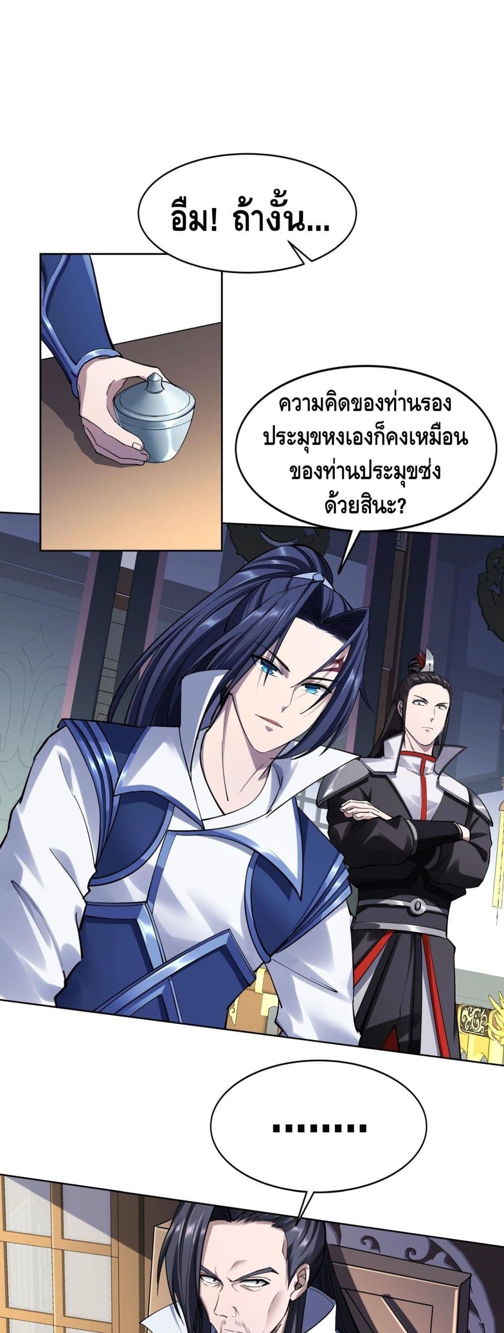 Crossing The Calamity ตอนที่ 18 (19)