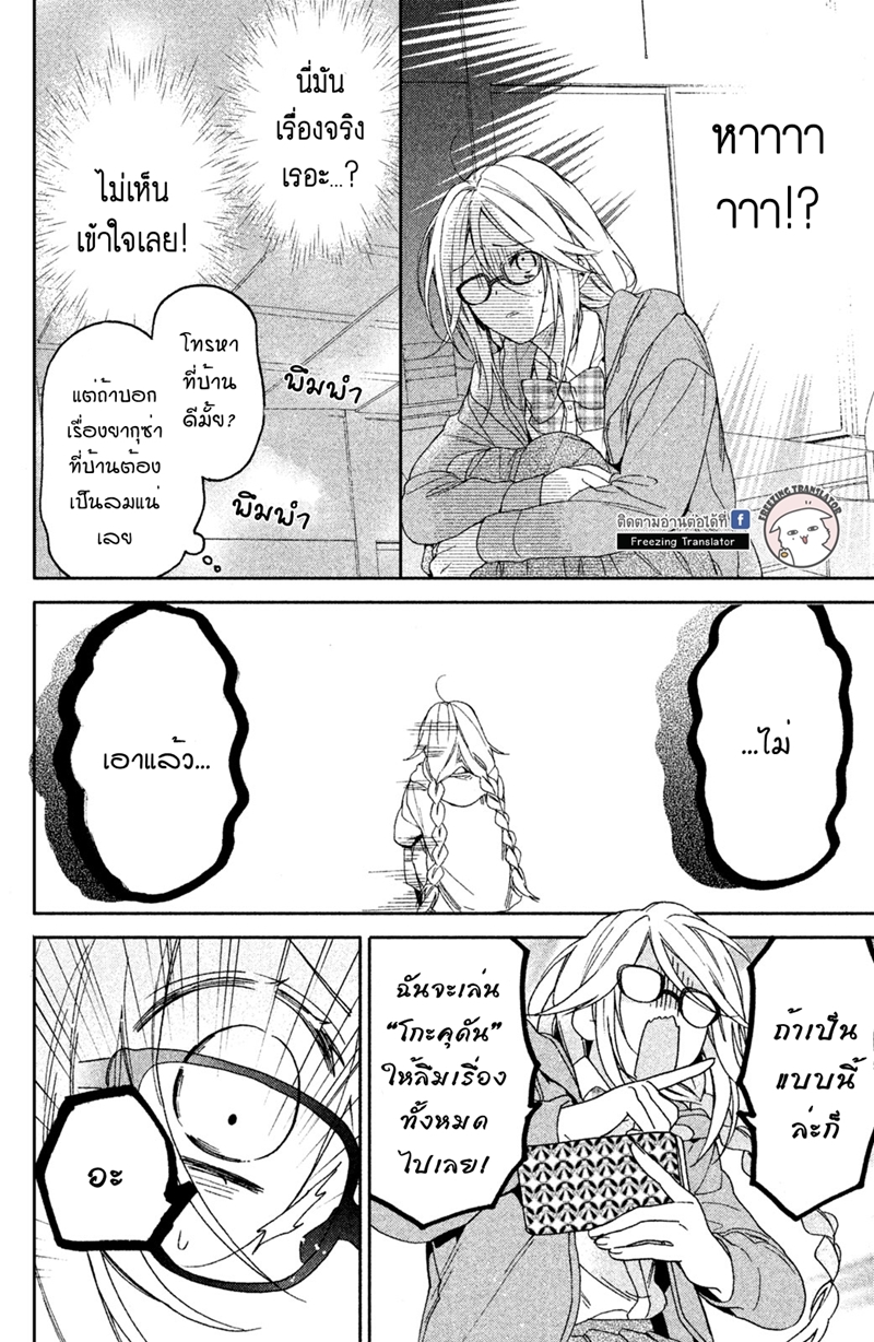 Gokutsuma days Gokudou sankyoudai ni semararetemasu Ch.1 (24)