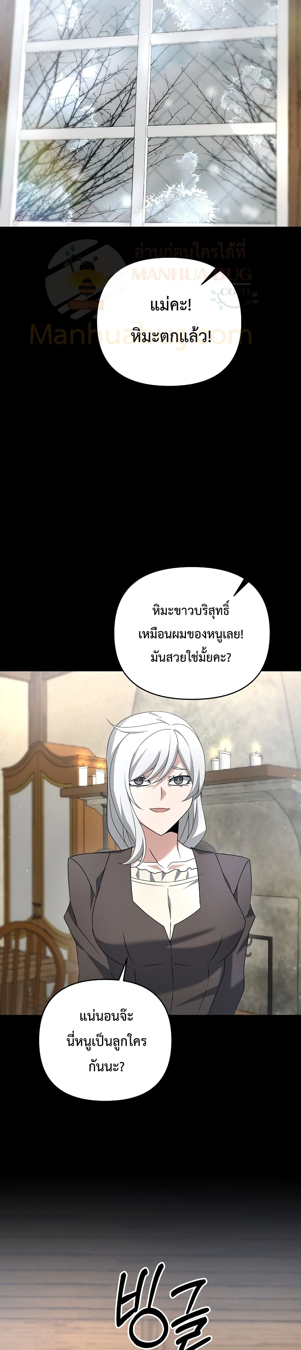 The Lazy Swordmaster ตอนที่ 27 (24)