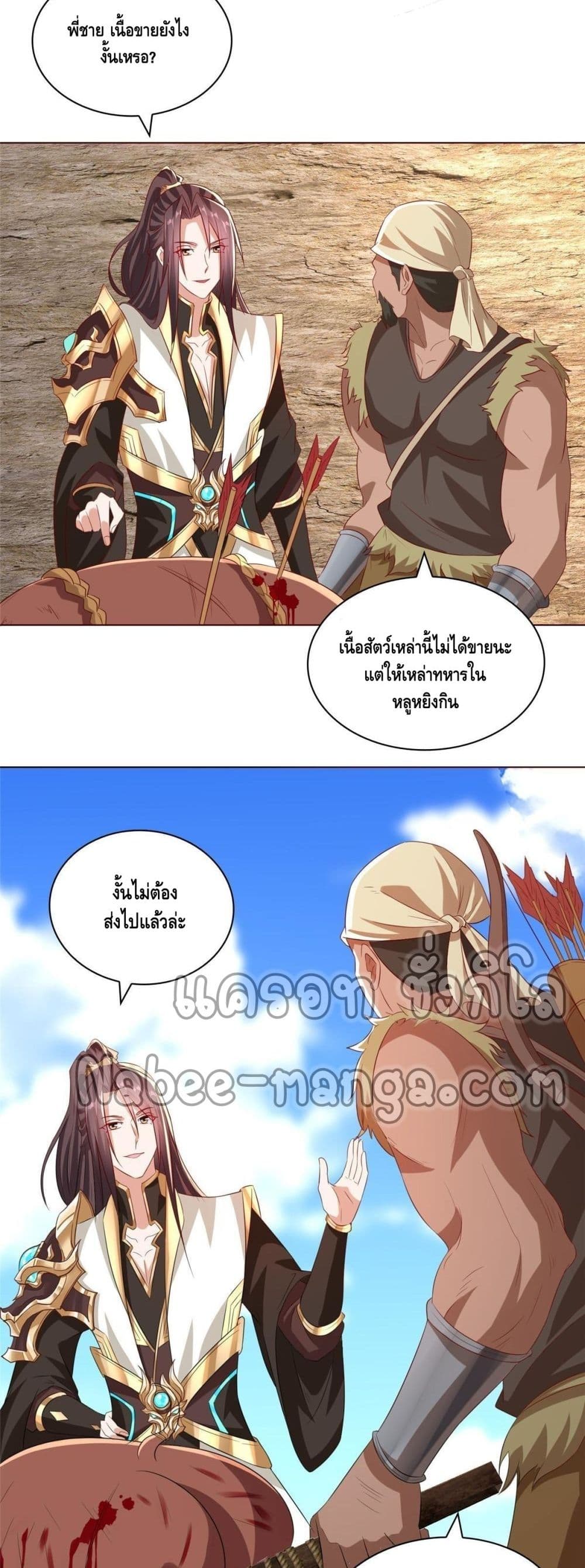 Dragon Shepherd ตอนที่ 136 (4)