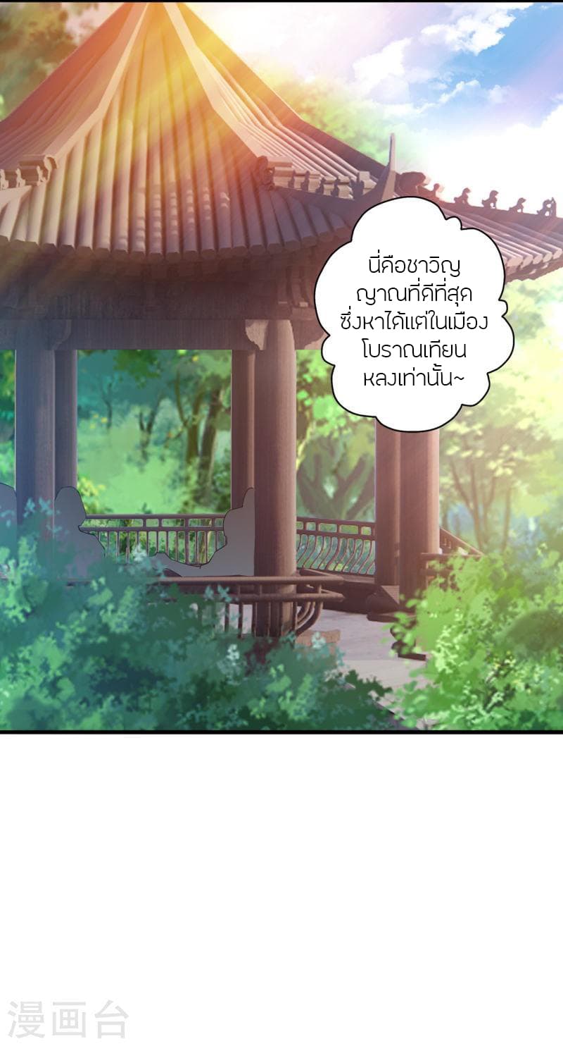 Banished Disciple’s Counterattack ราชาอมตะผู้ถูกขับไล่ ตอนที่ 352 (3)