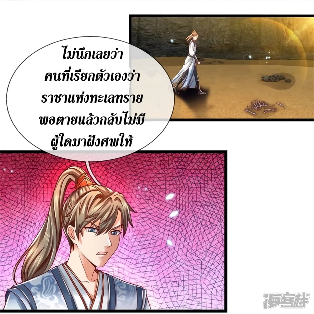 Sky Sword God ตอนที่ 417 (16)