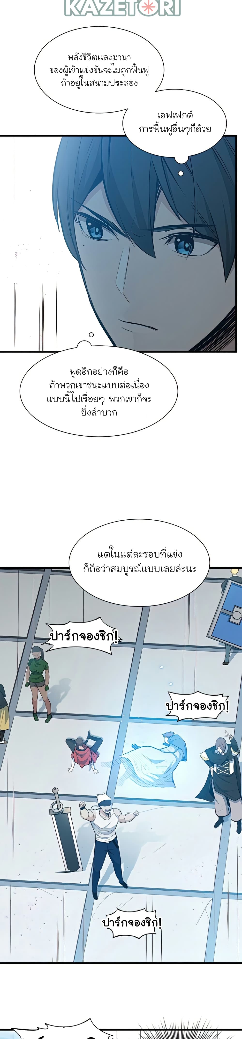 The Tutorial is Too Hard ตอนที่ 88 (12)