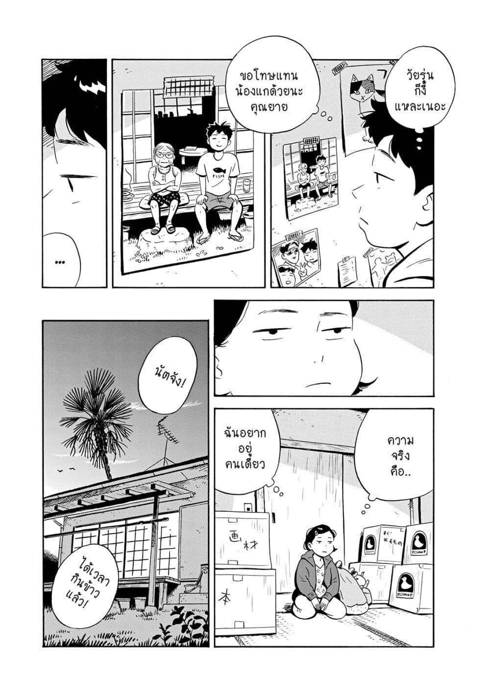 Hirayasumi ตอนที่ 1 (33)