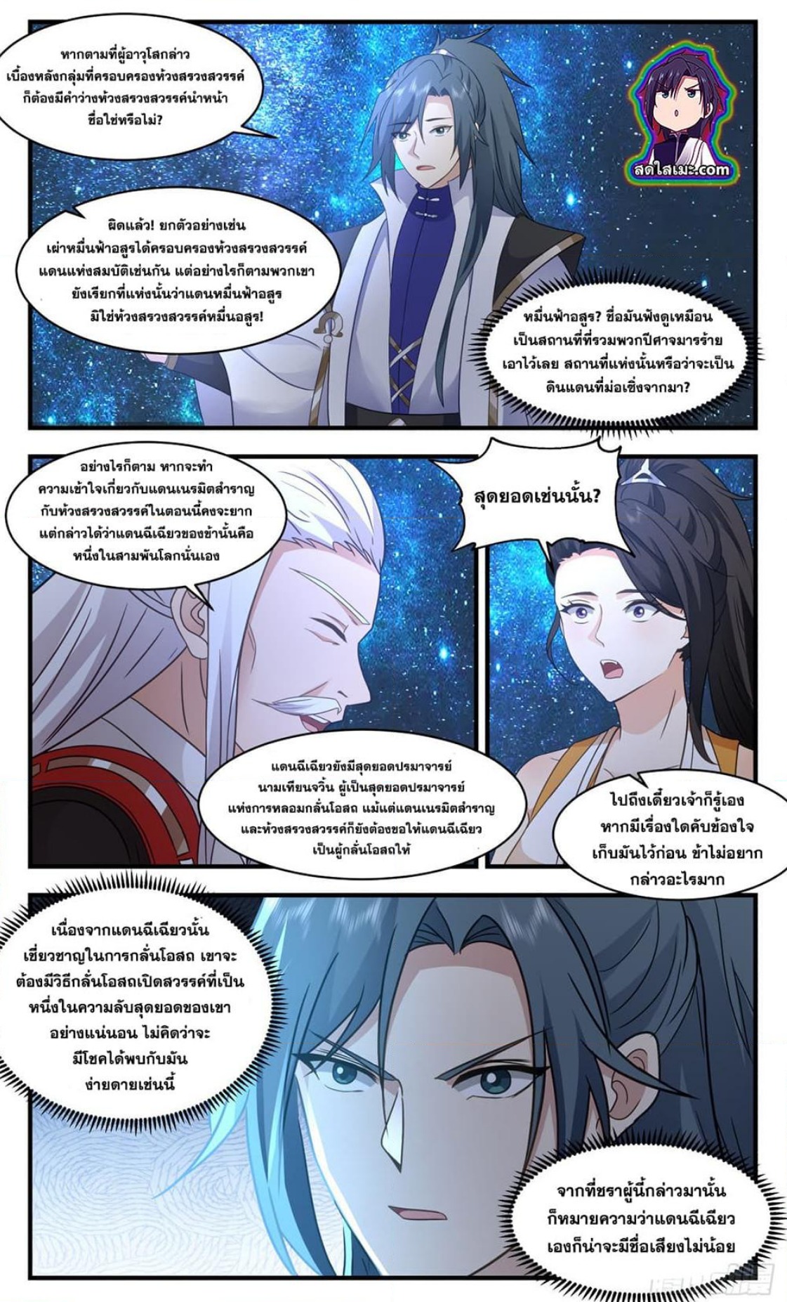 Martial Peak เทพยุทธ์เหนือโลก ตอนที่ 2579 (2)