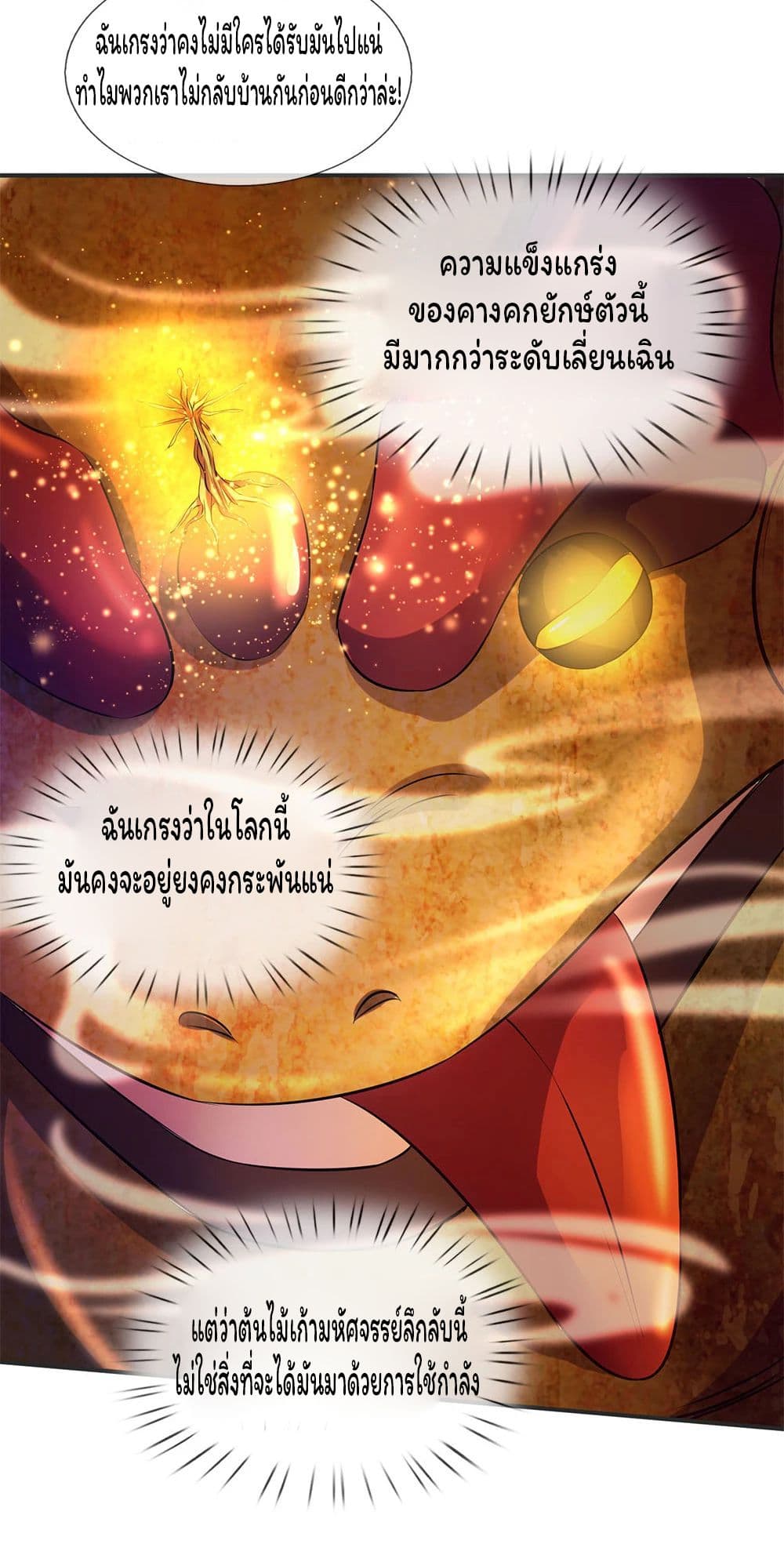 Eternal god King ตอนที่ 25 (15)