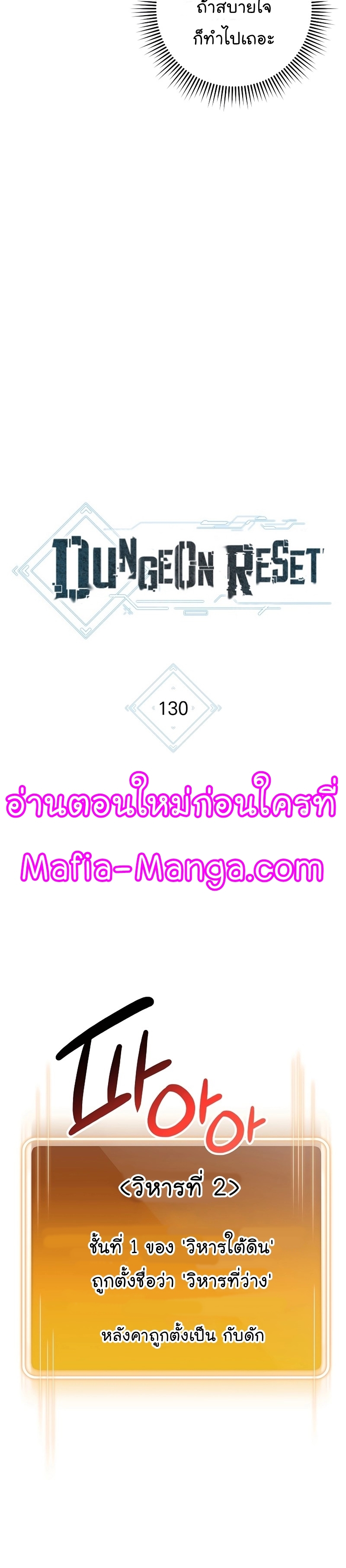 Dungeon Reset ตอนที่130 (9)