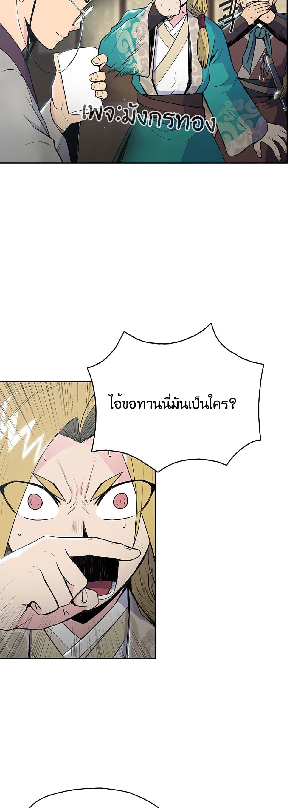 The God of War ตอนที่ 10 (25)