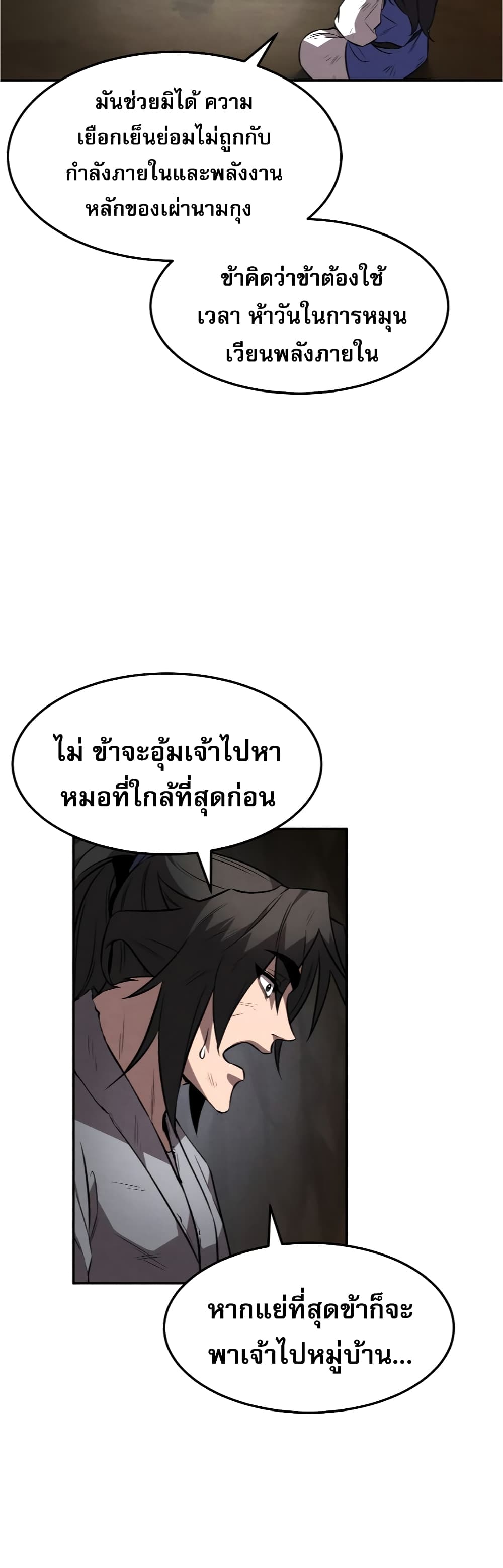 Reincarnated Escort Warrior ตอนที่ 32 (24)