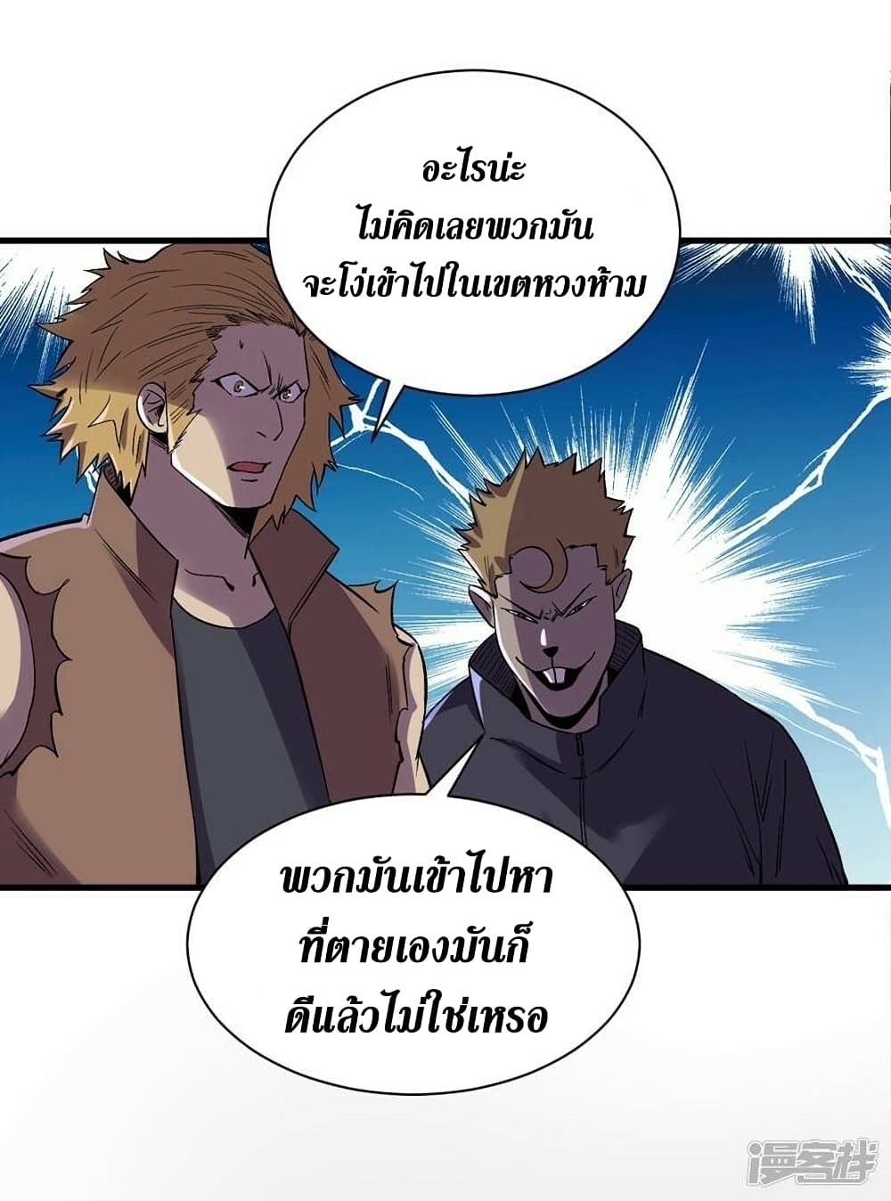 The Last Hero ตอนที่ 105 (29)