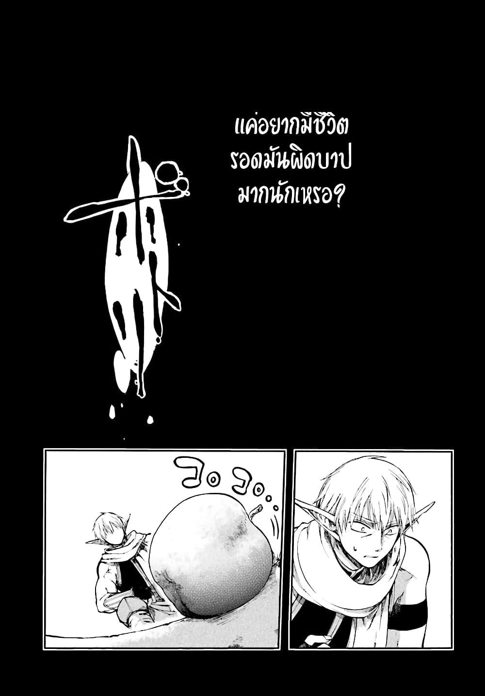 Isekai Mokushiroku Mynoghra ตอนที่ 2 (14)