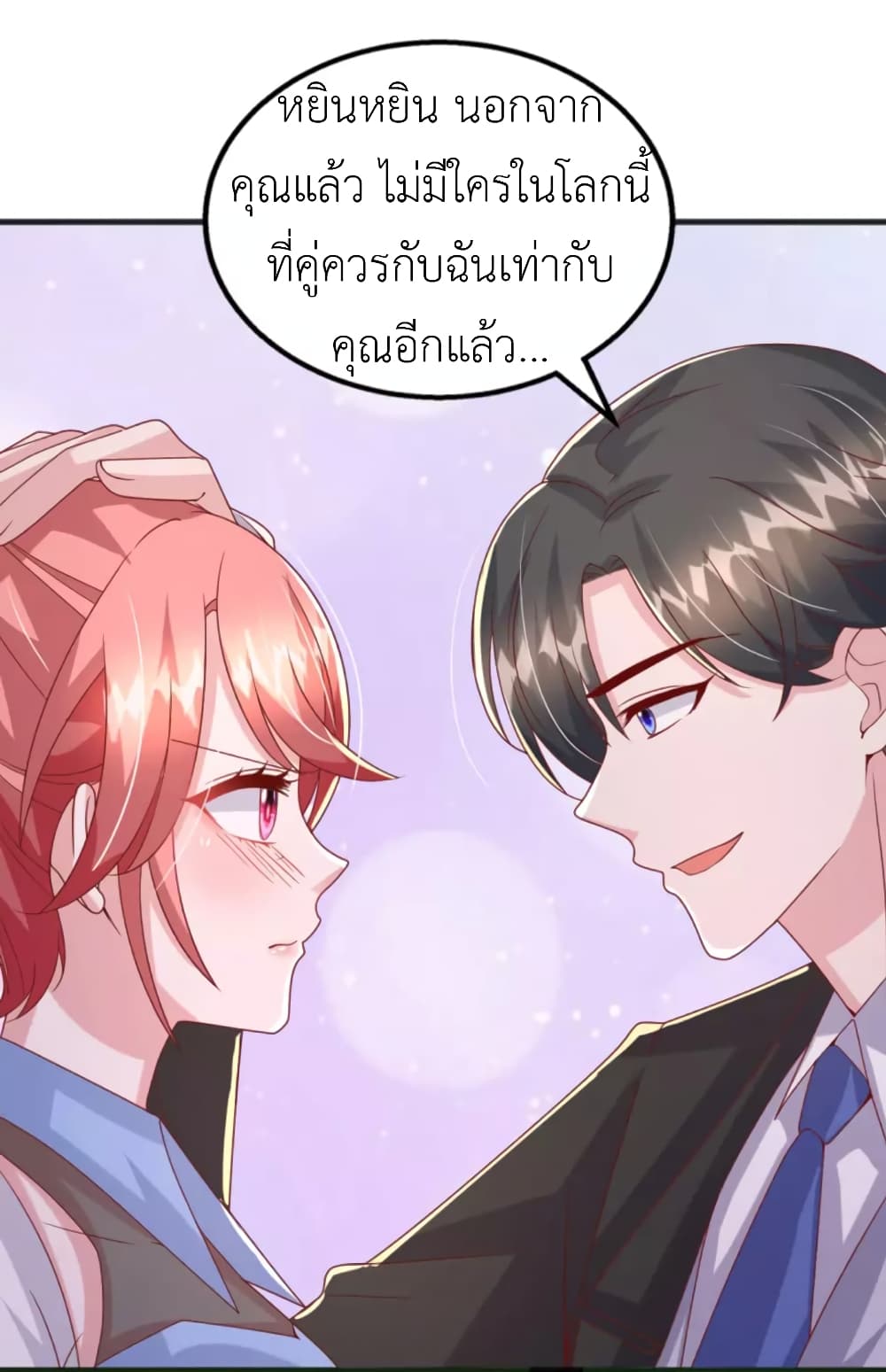 The Big Guy calls me Little Ancestor ตอนที่ 140 (16)